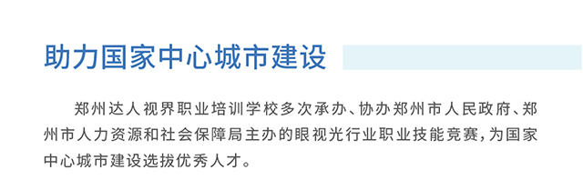 验光师培训学校